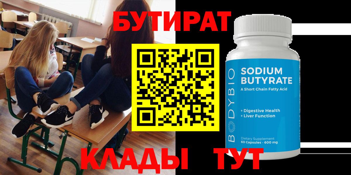 БУТИРАТ Butirat Баксан