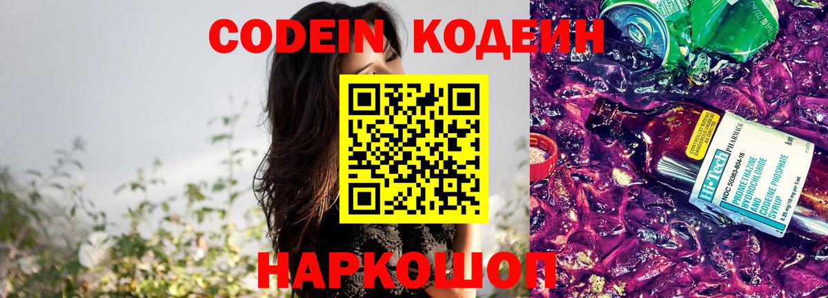 Codein напиток Lean (лин)  Вход с VPN  Баксан  Codein напиток Lean (лин) 