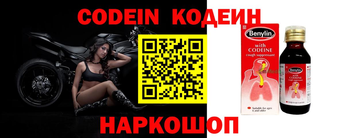 Кодеиновый сироп Lean напиток Lean (лин) Баксан