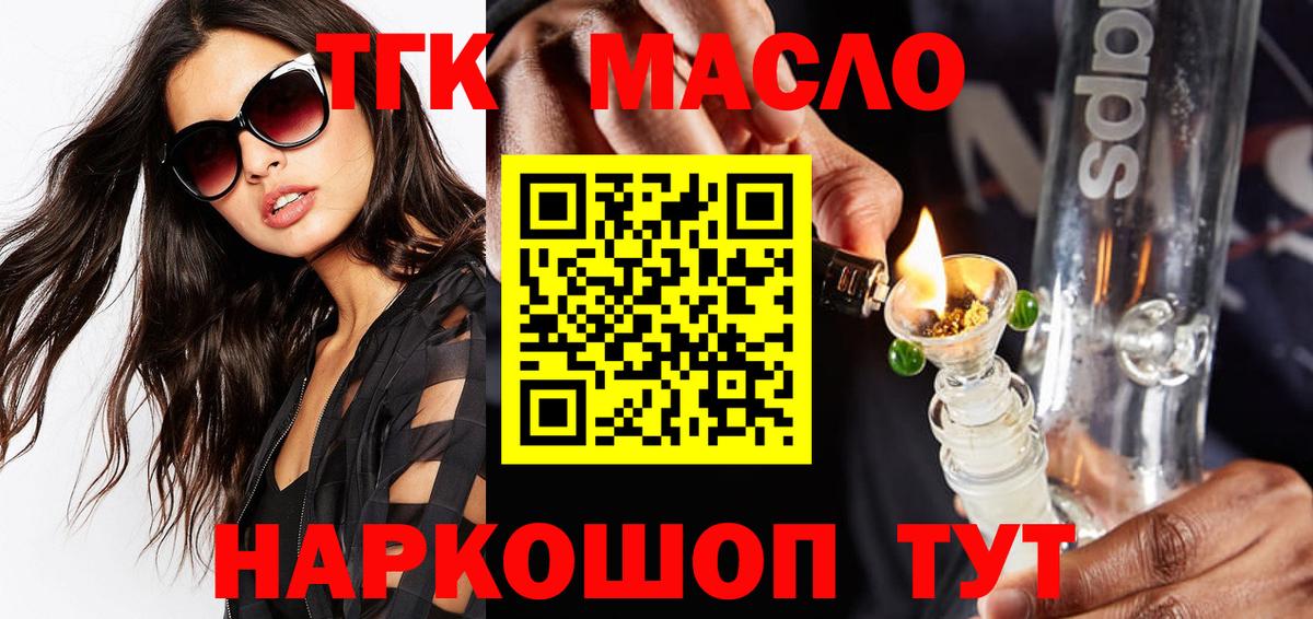 ТГК THC oil  Дистиллят ТГК жижа  Вход с VPN  Баксан 
